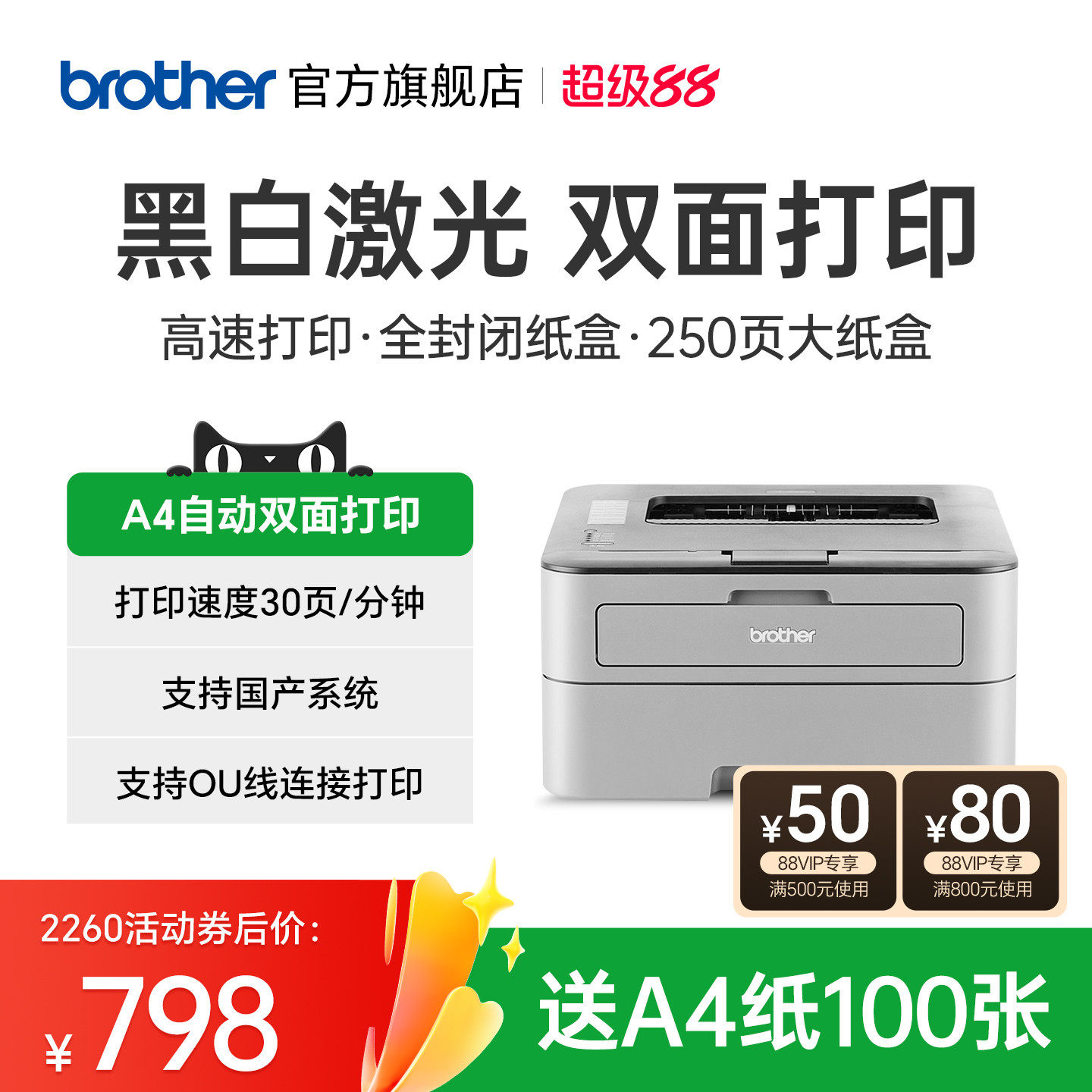 brother/兄弟HL-2260D 黑白激光打印机自动双面A4打印机商用办公家用作业打印双面打印