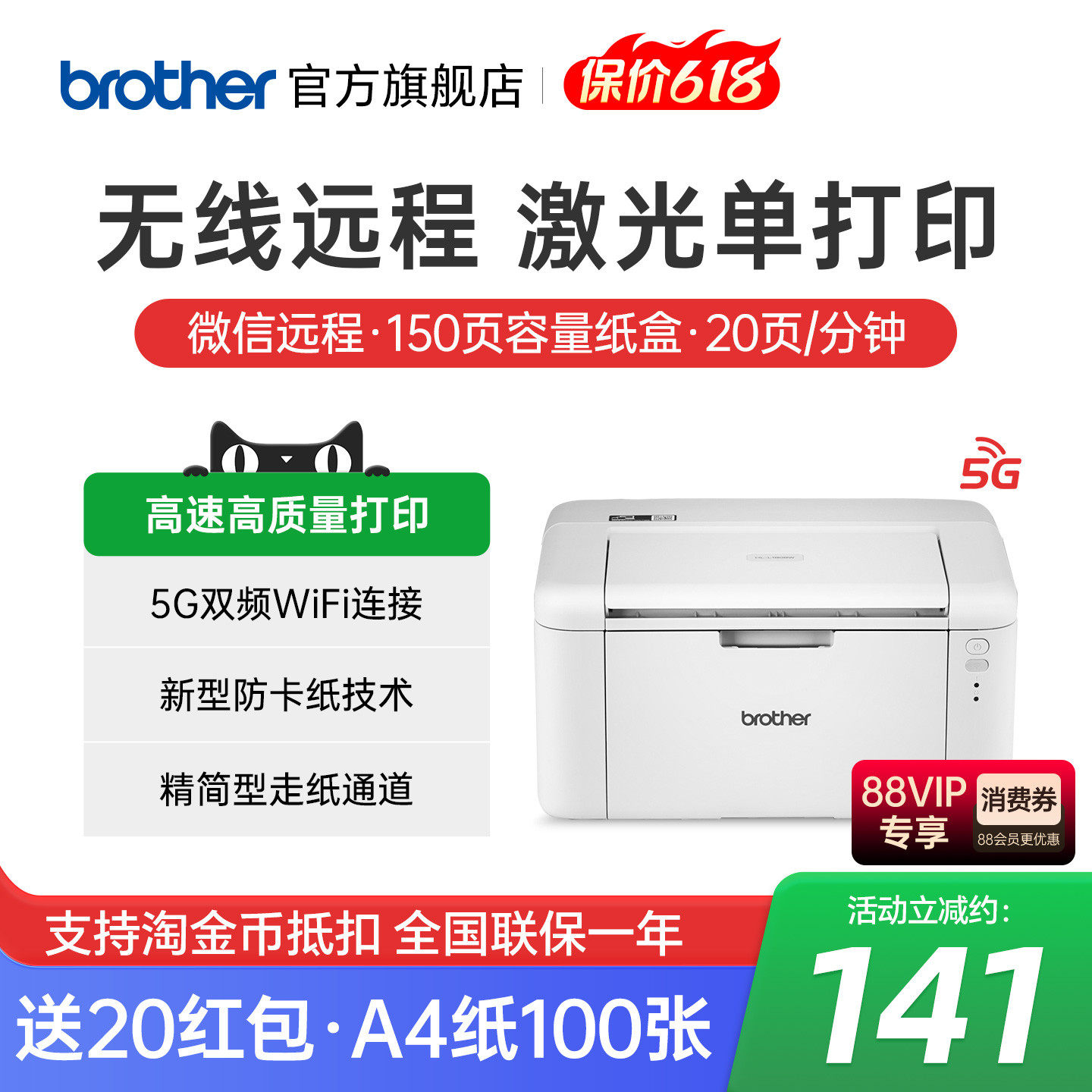 brother兄弟旗舰店HL-L1808W黑白激光打印机无线wi