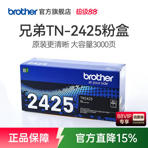 兄弟旗舰店TN-2412 TN-2425原装墨粉盒硒鼓适用于DCP-L2535DW L2550DW 7090DW 7190DW 2595DW 7195DW 7895DW