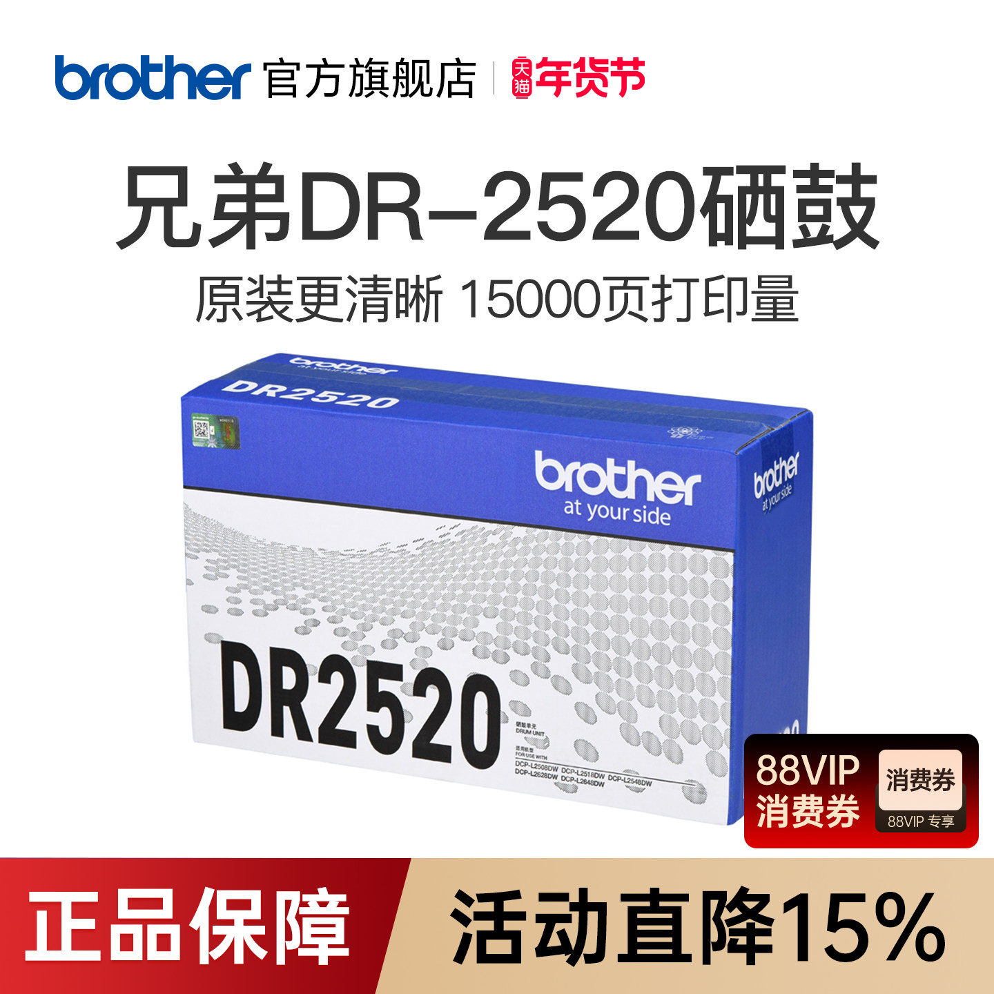 兄弟原装DR-2520硒鼓适用于DCP-L2508DW DCP-L2518DW DCP-L2548DW DCP-L2628DW DCP-L2648DW