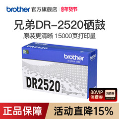 兄弟原装DR-2520硒鼓适用于DCP-L2508DW DCP-L2518DW DCP-L2548DW DCP-L2628DW DCP-L2648DW