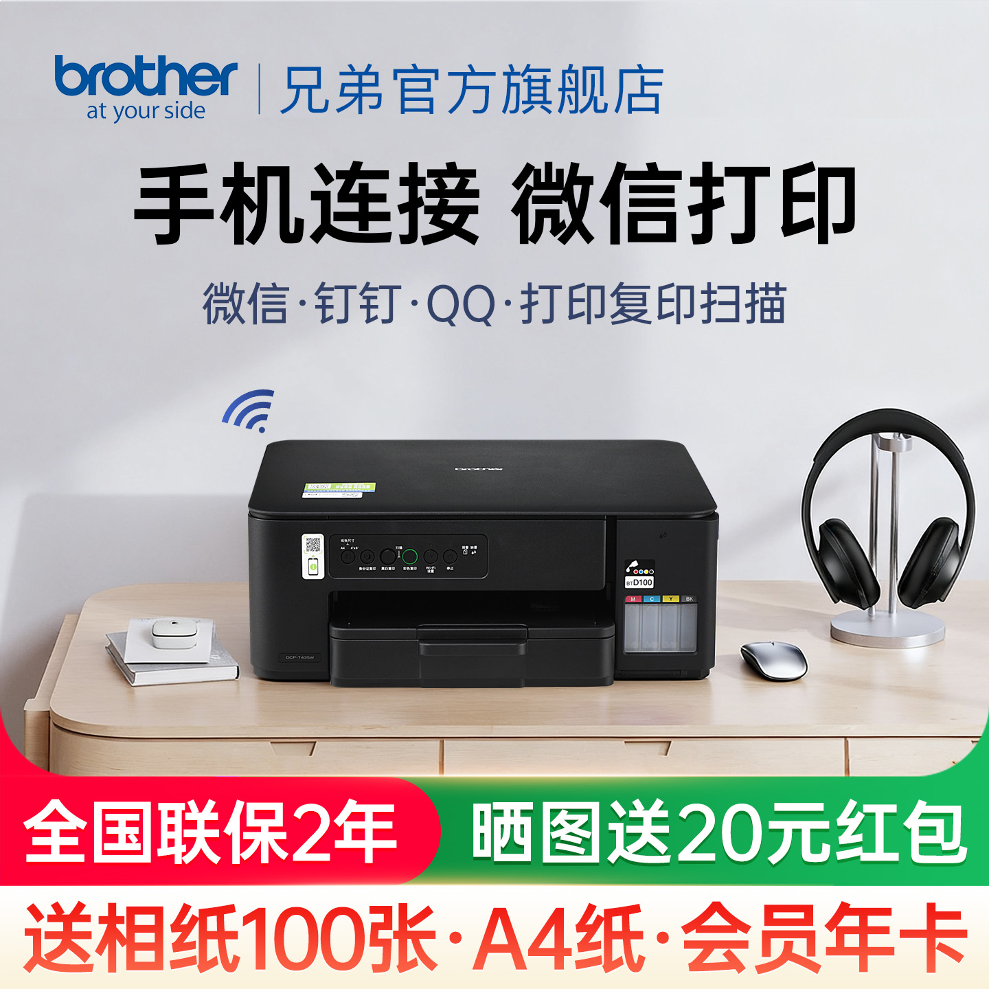 兄弟（brother）DCP-T435W家用学习打印机彩色喷墨墨仓式 无线远程打印打印复印扫描一体机 425升级新款