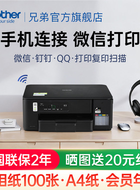 兄弟（brother）DCP-T435W家用学习打印机彩色喷墨墨仓式 无线远程打印打印复印扫描一体机 425升级新款