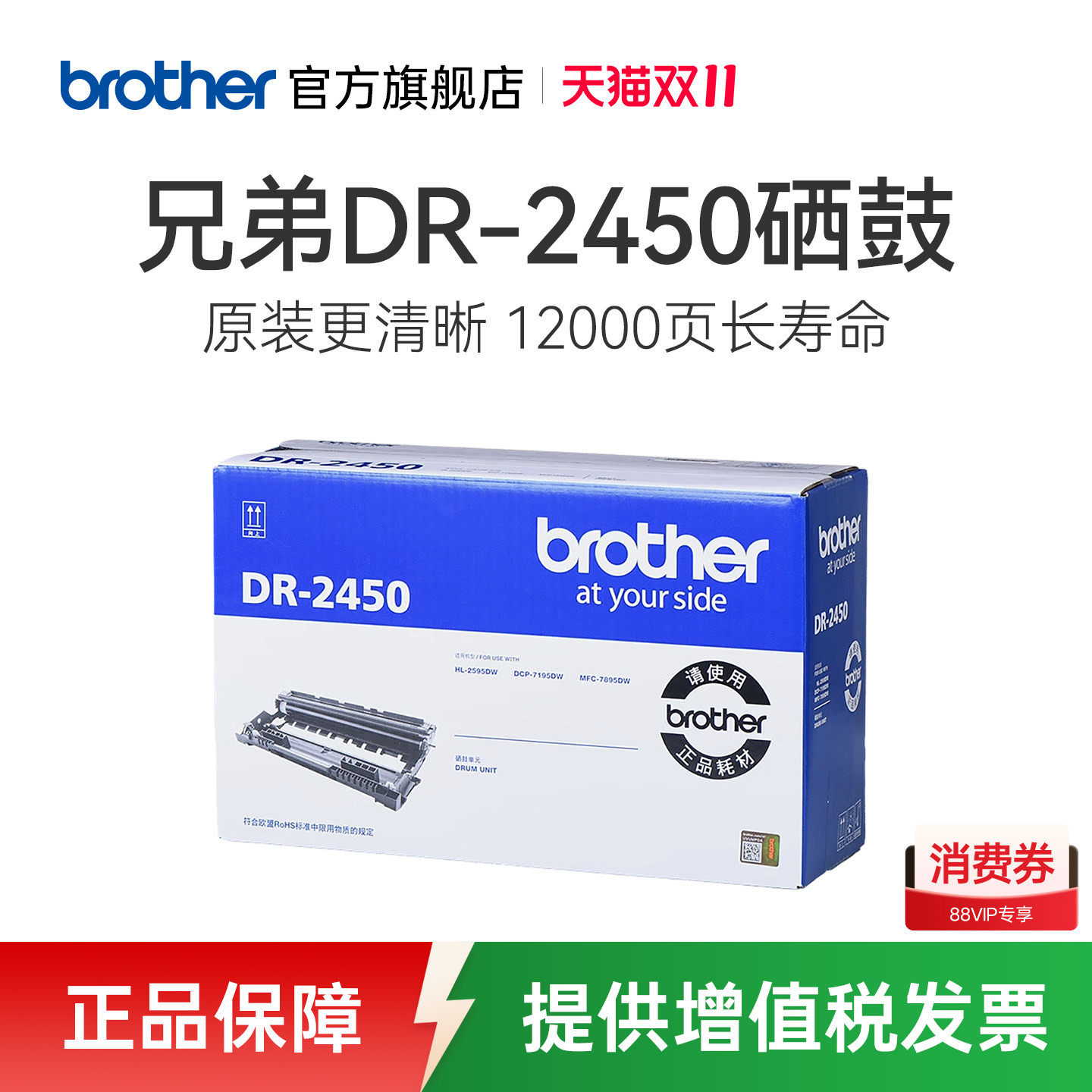 兄弟旗舰店DR-2450原装硒鼓适用HL-2595DW DCP-7195DW 7895DW DCP-L2535DW L2550DW 7090dw 7190dw