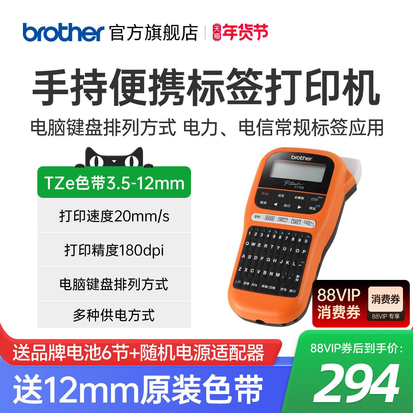 兄弟标签机PT-E115B手持式标签打印机家用标识电力通讯线缆机房户外网络布线条形码防水不干胶标签