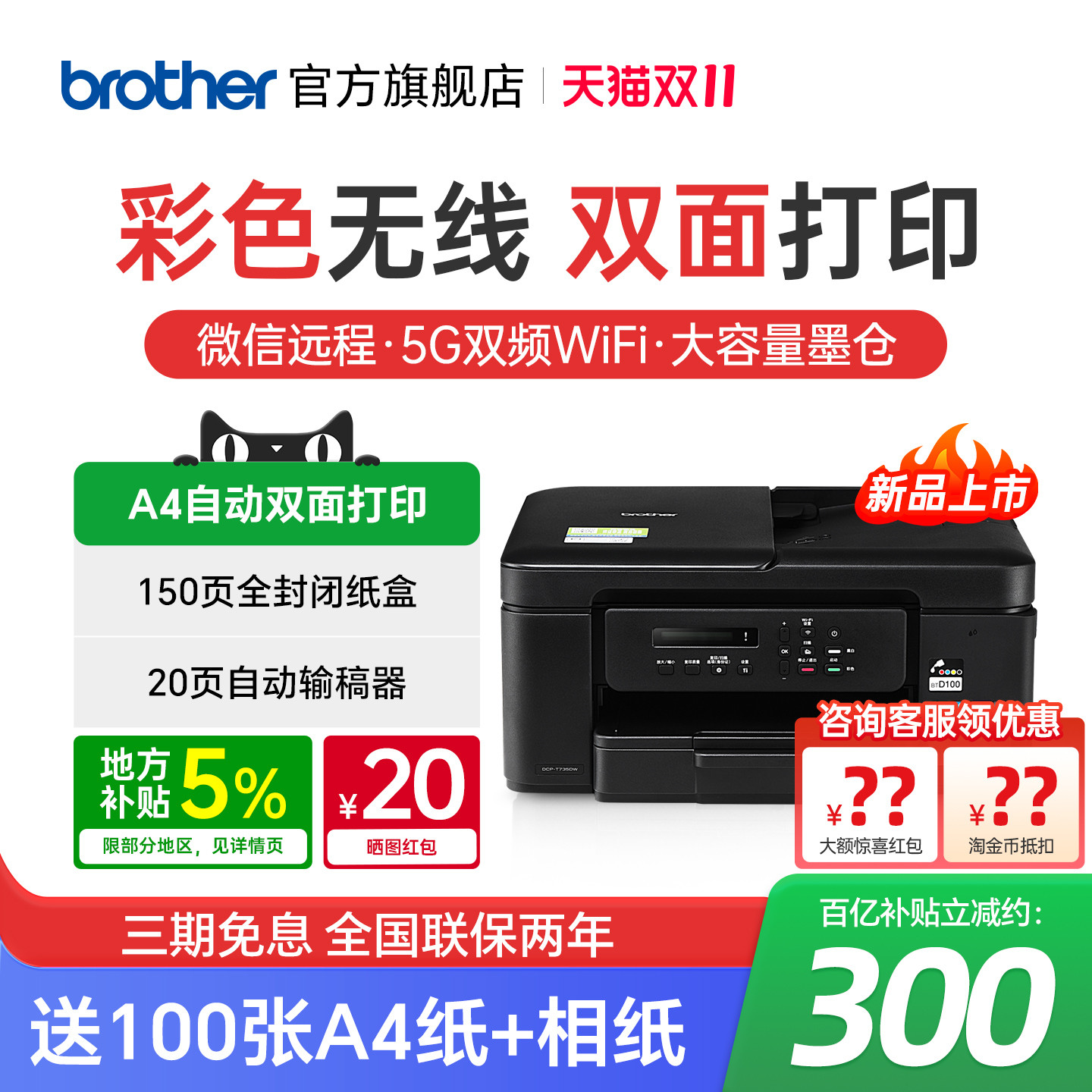 【进入领券】兄弟彩色双面打印机