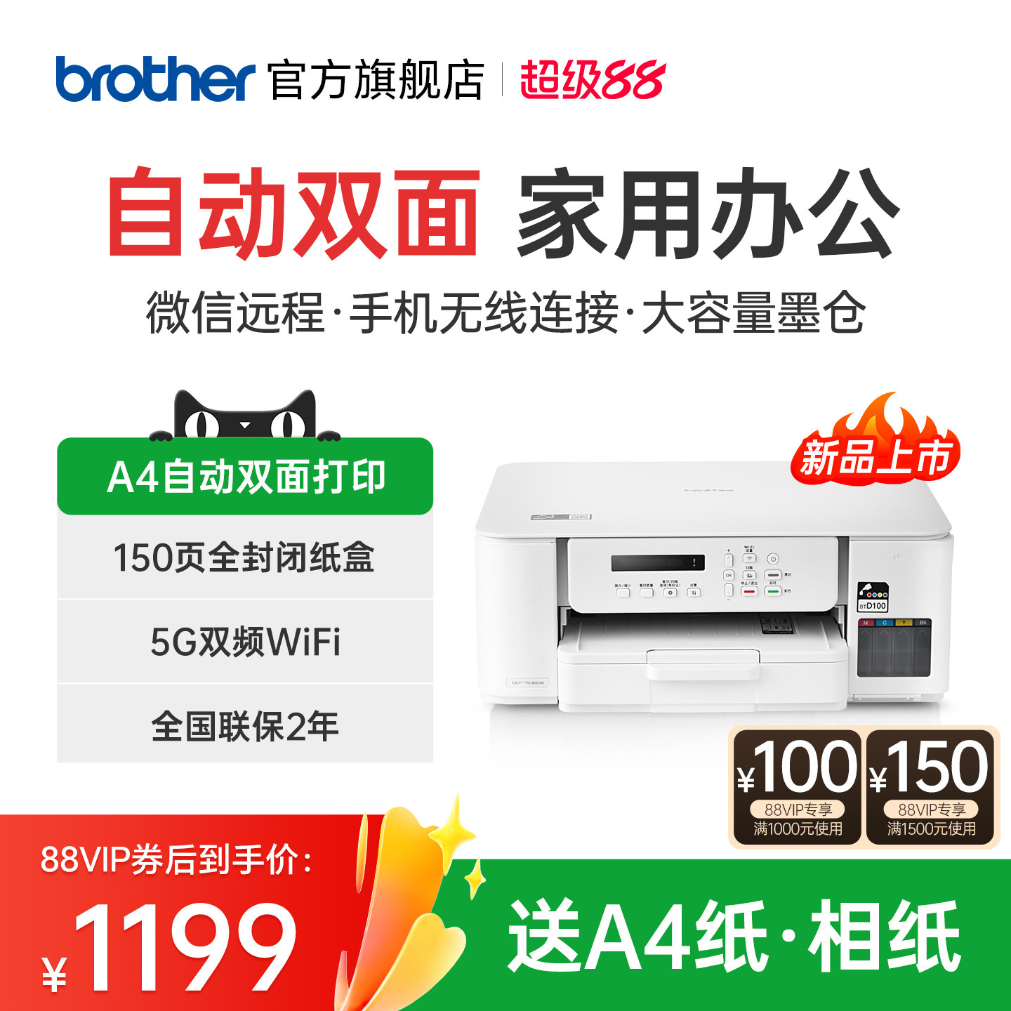 兄弟旗舰店DCP-T536DW双面打印机彩色喷墨无线手机wifi打印复印扫描一体机家用小型学生作业照片办公A4墨仓