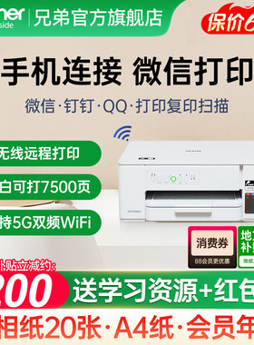 兄弟打印机DCP-T436W彩色喷墨无线手机wifi打印复印扫描一体机家用小型学生作业照片办公A4连供墨仓426w
