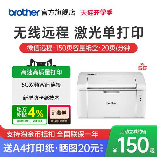 兄弟黑白激光打印机无线wifia4
