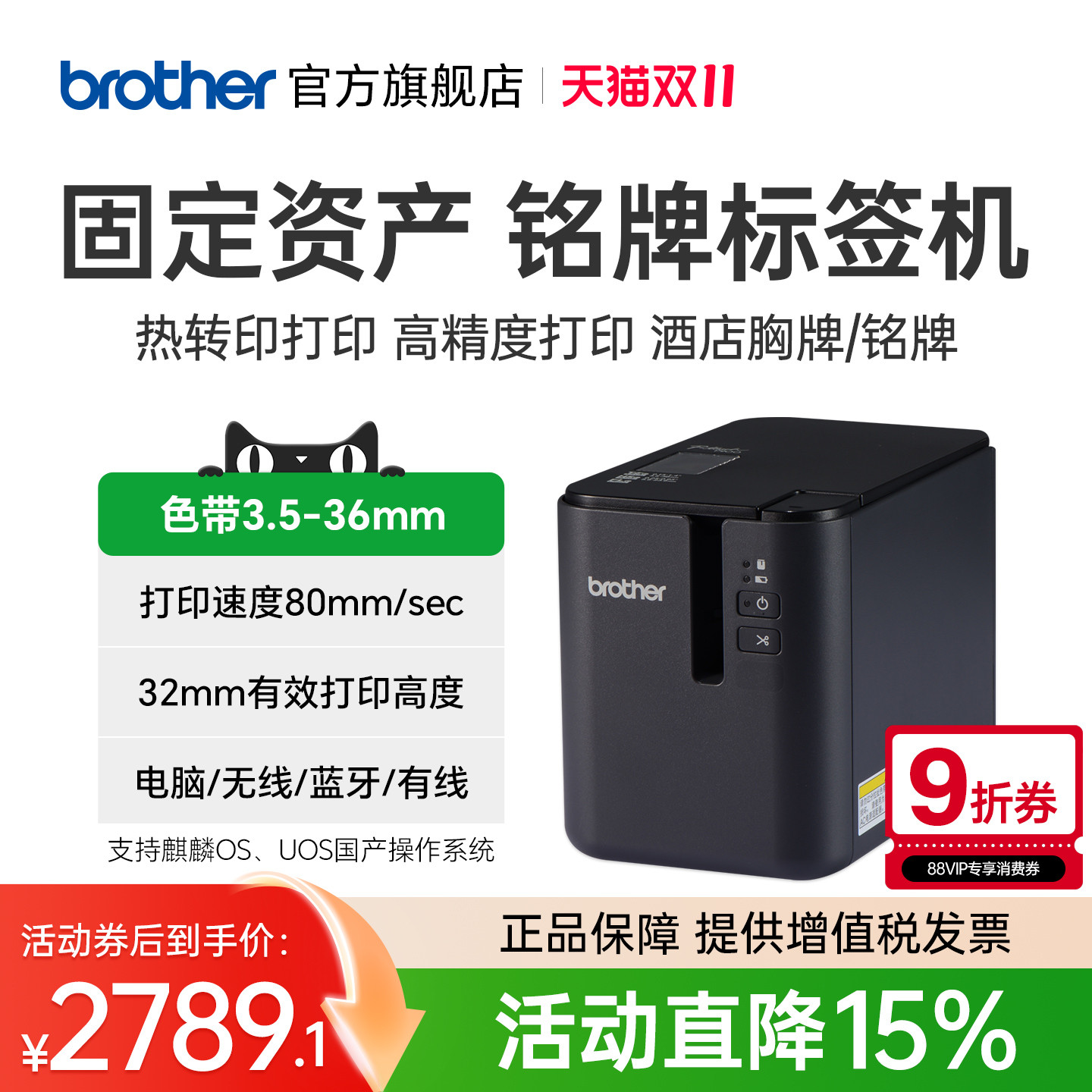 兄弟固定资产管理标签打印条形码