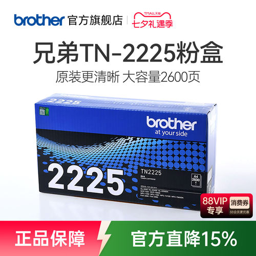 原装兄弟TN-2225粉盒适用7360