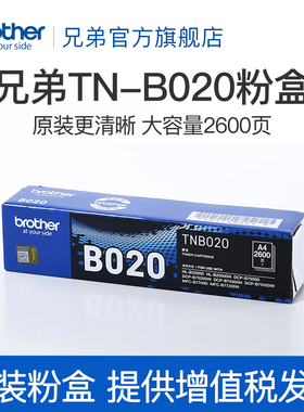 兄弟原装TN-B020粉盒B7535DW B7520DW B7530DN B7500D B7700 B7720  7578DW 7548W 7658 7648 墨粉盒硒鼓