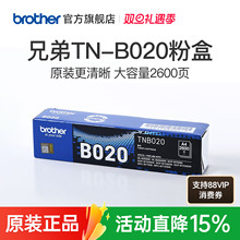 兄弟原装TN-B020粉盒B7535DW B7520DW B7530DN B7500D B7700 B7720  7578DW 7548W 7658 7648 墨粉盒硒鼓