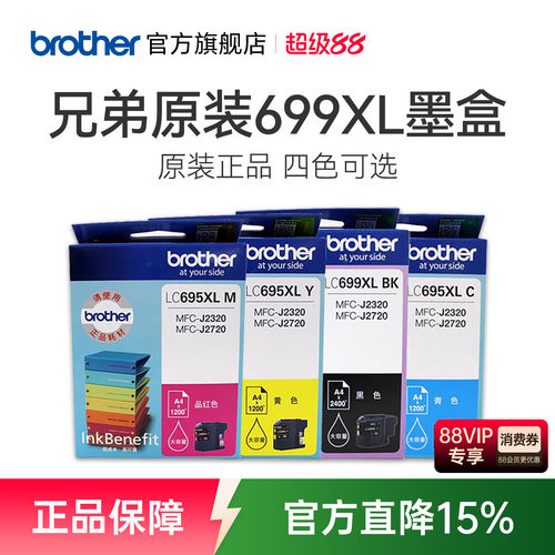 原装墨盒兄弟LC699695