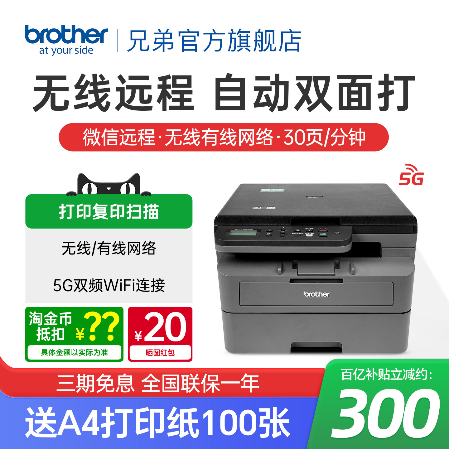 【进入领券】兄弟双面打印机无线