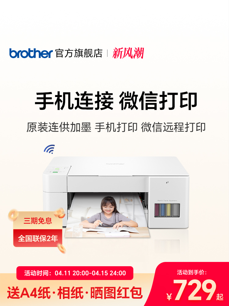 兄弟打印机DCP-T426W/T425W彩色喷墨无线手机wifi打印复印