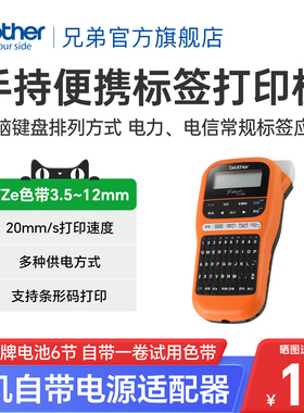 兄弟标签机PT-E115B手持式标签打印机家用标识电力通讯线缆机房户外网络布线条形码防水不干胶标签