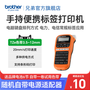 防水不干胶标签 标签打印机家用标识电力通讯线缆机房户外网络布线条形码 兄弟标签机PT E115B手持式