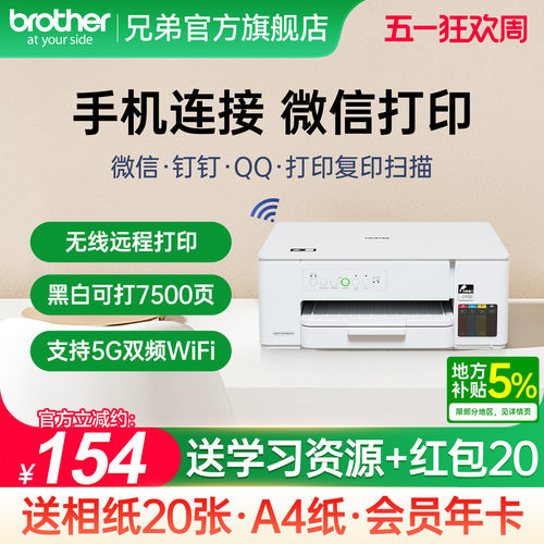 【热卖】兄弟彩色打印机无线远程