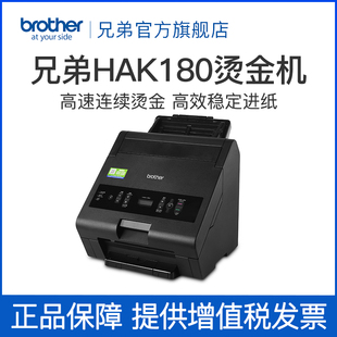 兄弟brother兄弟HAK180烫金机适用请柬奖状贺卡证书文印邀请函高速定制化热转印小型烫印