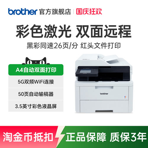 自动双面打印彩色激光兄弟办公