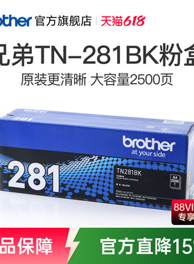 原装兄弟TN-281BK黑色粉盒TN-285CMY粉盒适用于HL3150CDN DCP9020CDN MFC9140CDN 9340 3170DW