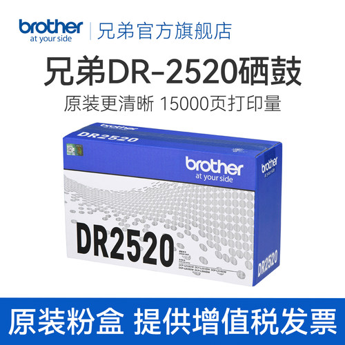 兄弟DR-2520原装硒鼓架鼓组件