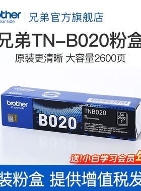兄弟原装TN-B020粉盒B7535DW B7520DW B7530DN B7500D B7700 B7720  7578DW 7548W 7658 7648 墨粉盒硒鼓