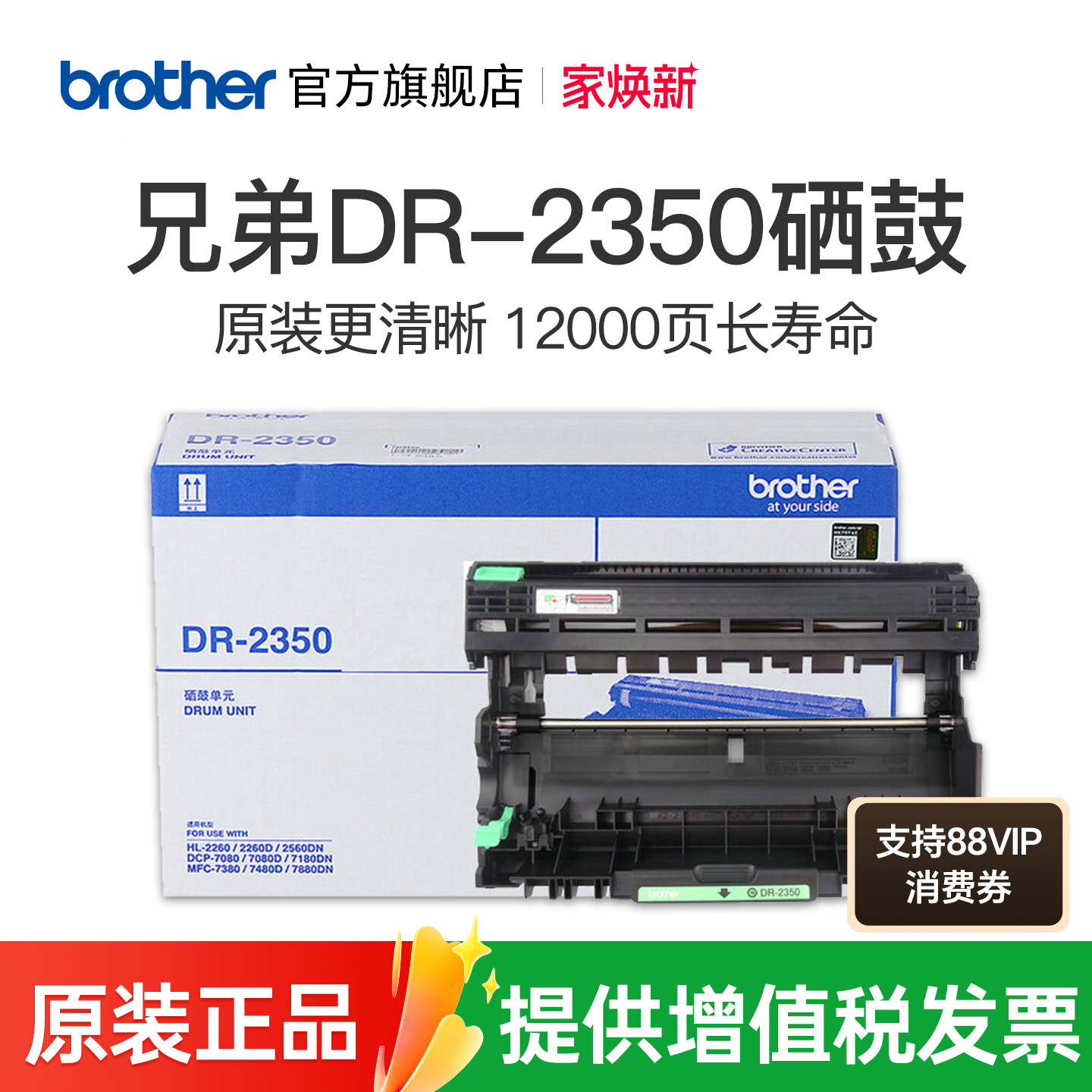 原装硒鼓兄弟DR-2350打印12000页