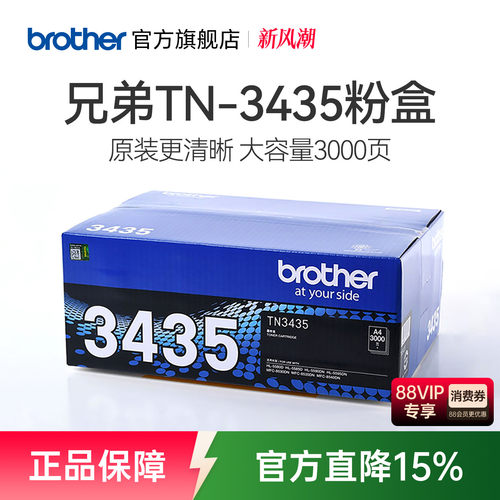 原装兄弟3435粉盒适用85358530
