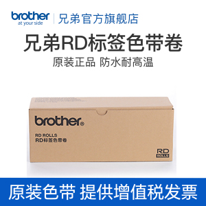 兄弟原装标签色带RD-S05C1 S02C1  S03C1 S04C1 S05C1 适合TD-4000 TD-2130N 2020  RJ-3050 3150 4030 4040