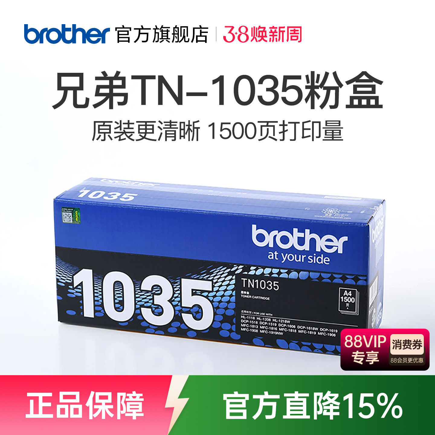 原装兄弟TN-1035粉盒1218W DCP-1618W MFC-1919 1608 1908 1208 1619 1906 1813 1818  1816 1519墨粉盒硒鼓