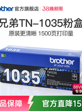 原装兄弟TN-1035粉盒1218W DCP-1618W MFC-1919 1608 1908 1208 1619 1906 1813 1818  1816 1519墨粉盒硒鼓