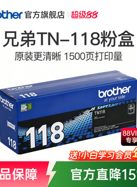 兄弟原装TN-118粉盒DCP-L1628  DCP-L1638W  DCP-L1848W HL-L1228  HL-L1238W  HL-L1808W墨粉盒粉仓