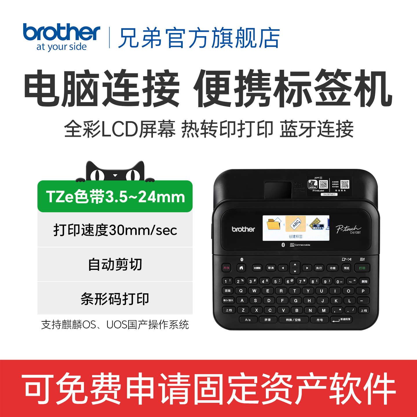 PT-D610BT条码机固定资产兄弟