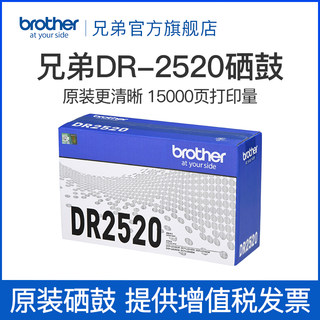 兄弟原装DR-2520硒鼓适用于DCP-L2508DW DCP-L2518DW DCP-L2548DW DCP-L2628DW DCP-L2648DW