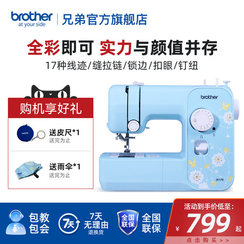 兄弟缝纫机迷你家用多功能缝纫机