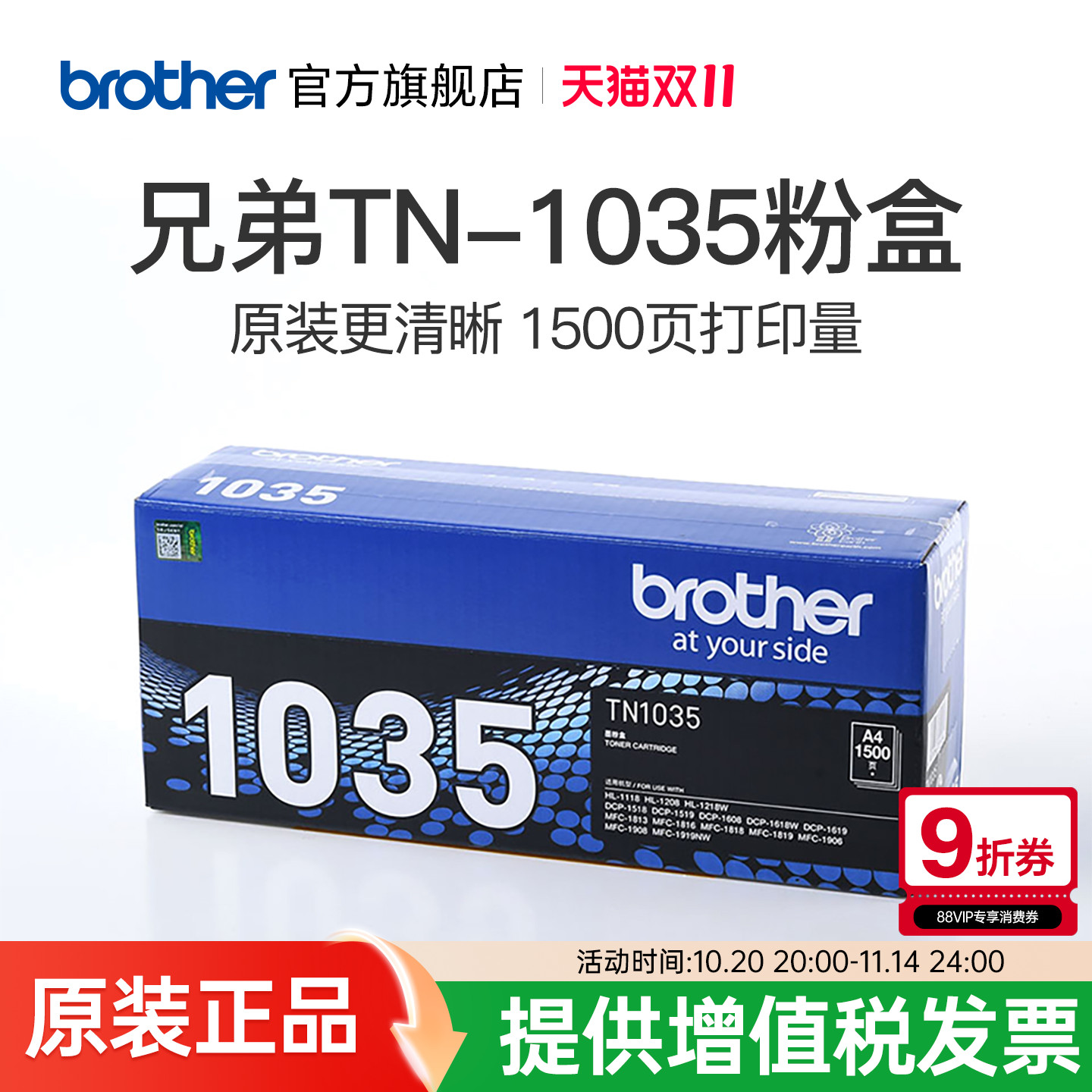 兄弟原装正品墨粉盒TN-1035