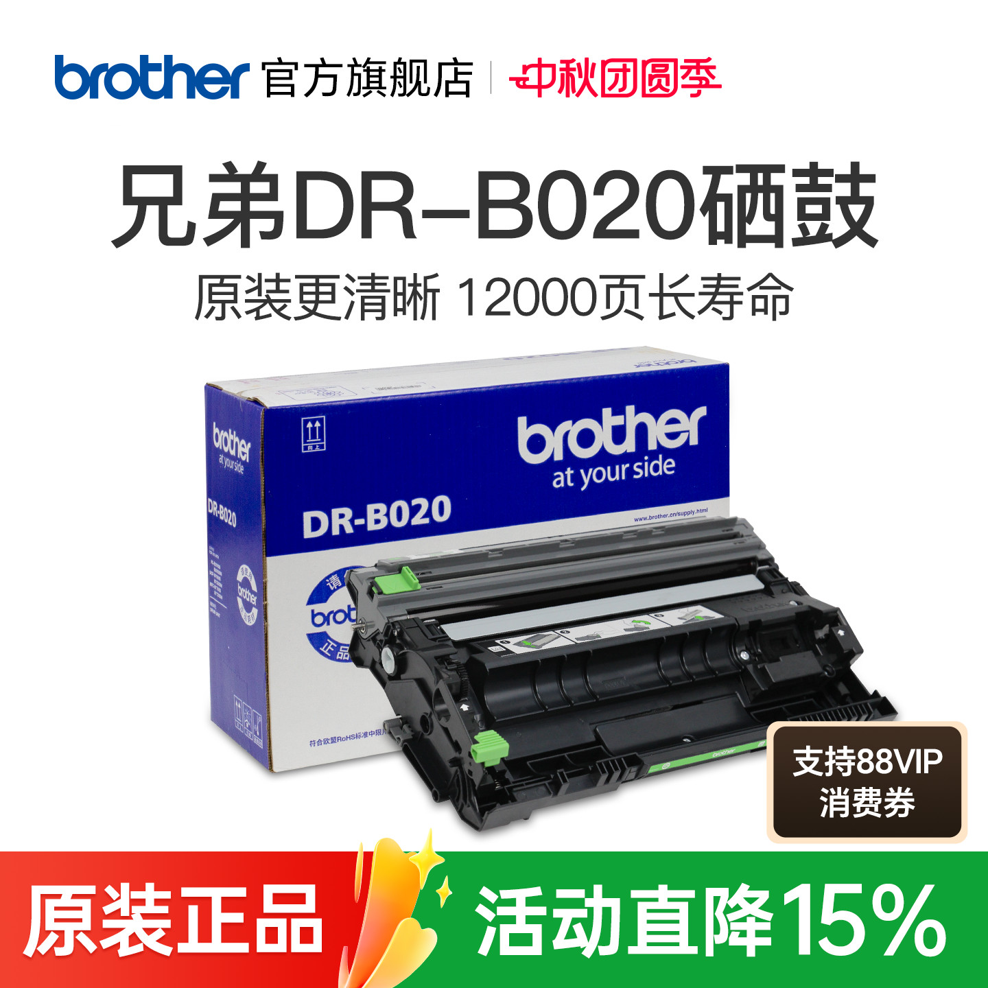 兄弟旗舰店原装B020硒鼓单元