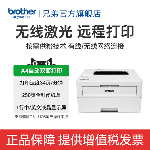 兄弟黑白激光打印机手机无线连接