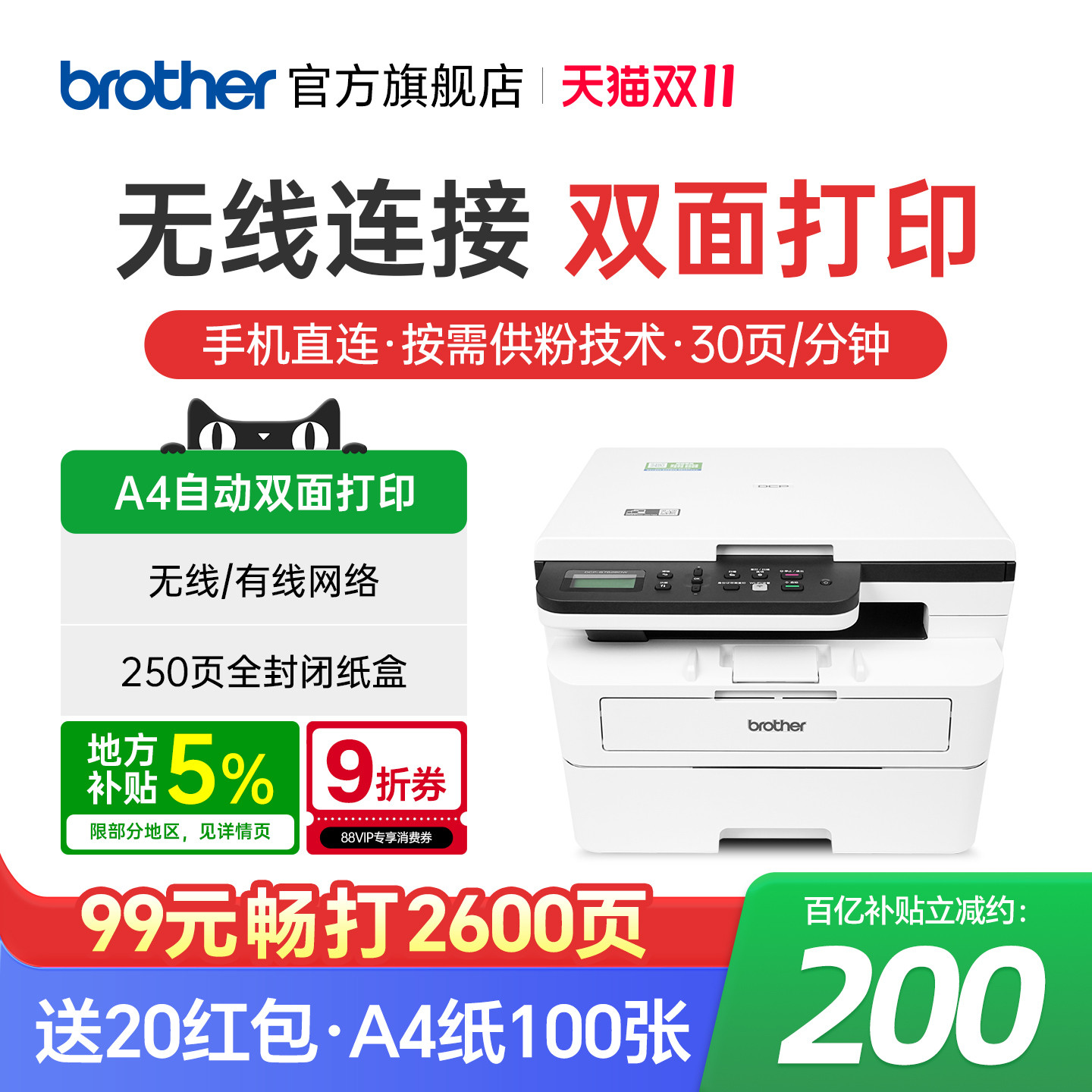 兄弟无线wifi自动双面激光打印机
