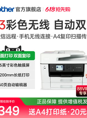 兄弟MFC-J3940DW/3540DW打印复印扫描传真机一体机自动双面打印双面复印A3无线wifi家用办公多功能4500dw3930
