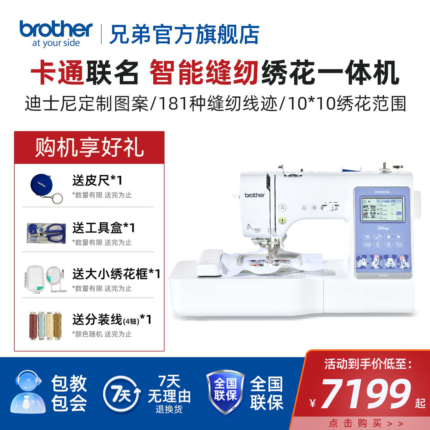 兄弟牌380D卡通定制款缝绣一体机图片