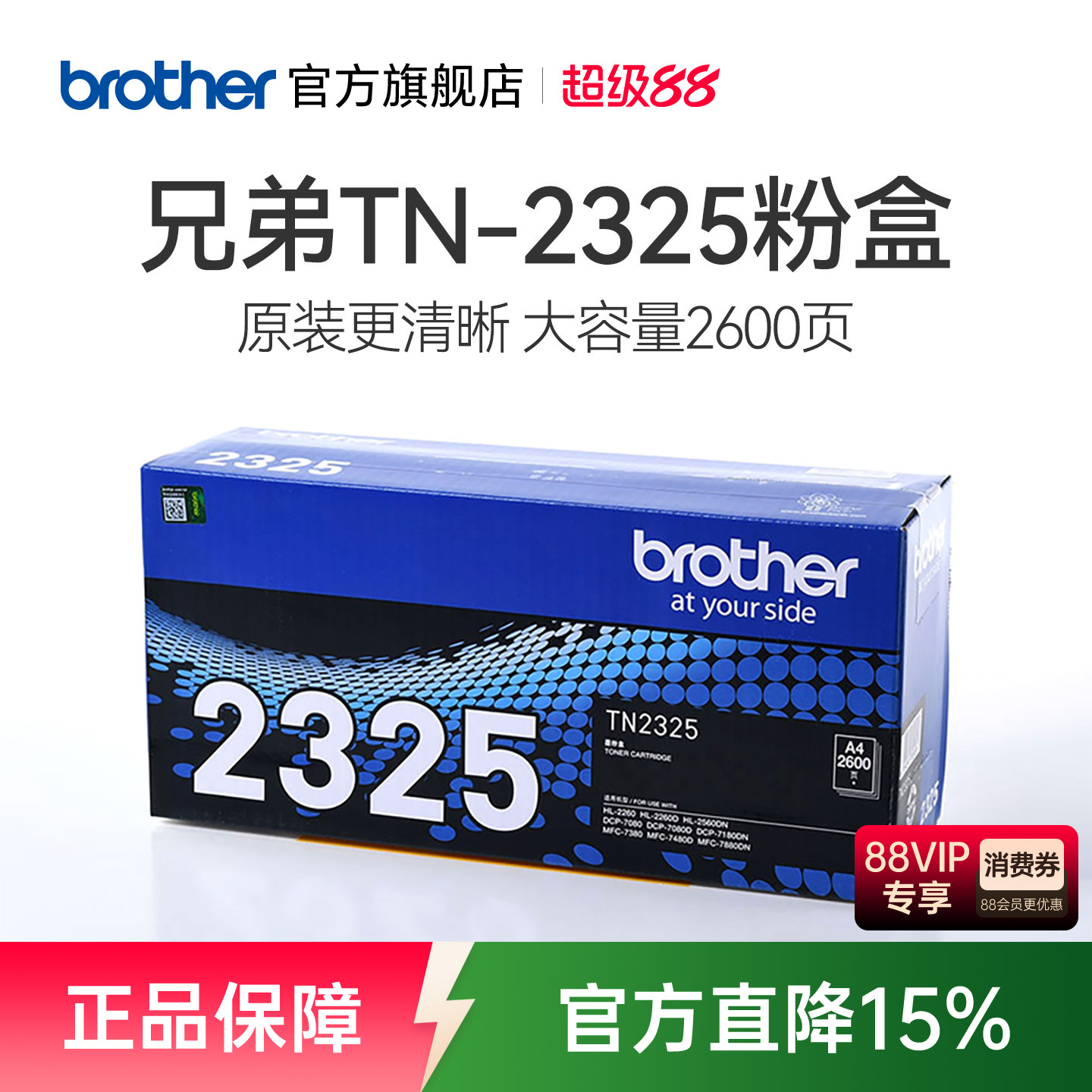 兄弟原装正品墨粉盒TN-23252312图片