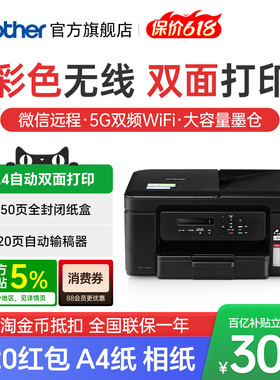 兄弟DCP-T735DW彩色喷墨双面打印机复印扫描一体机手机无线wifi复印扫描家用办公三合一A4家用小型照片作业