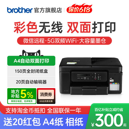 【进入领券】兄弟彩色双面打印机