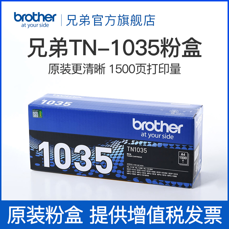 兄弟原装正品墨粉盒TN-1035