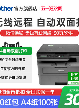 兄弟DCP-L2508DW黑白激光打印机复印扫描一体机家用小型手机无线wifi网络自动双面打印高速办公专用a4 2548DW