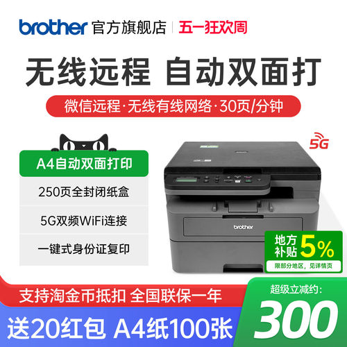 【进入领券】兄弟双面打印机无线