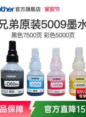 兄弟原装BTD60BK 5009CMY连供打印机墨水510 710 920 4500 T425w 426w 725w T220 500  700 800 310 226
